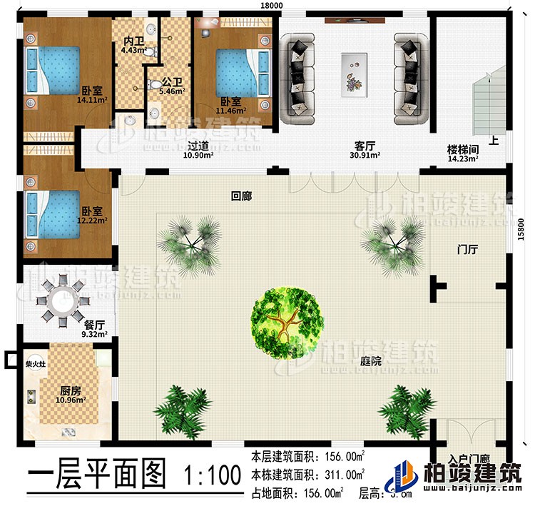 一層：入戶門廊、庭院、門廳、回廊、客廳、餐廳、廚房、柴火灶、樓梯間、過(guò)道、3臥室、公衛(wèi)、內(nèi)衛(wèi)