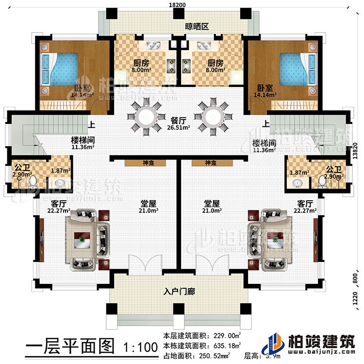 一層：入戶門廊、2堂屋、2神龕、2客廳、2樓梯間、餐廳、2廚房、晾曬區(qū)、2臥室、2公衛(wèi)
