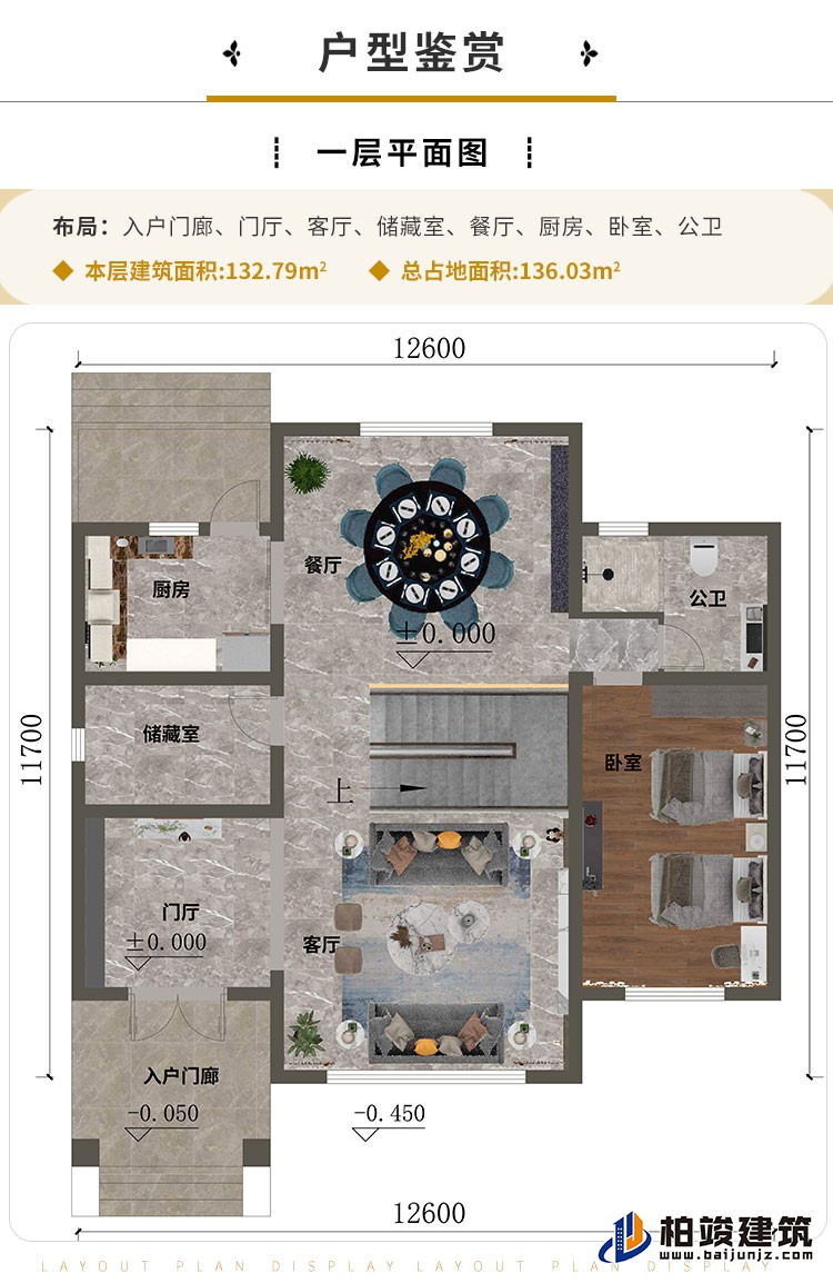 一層“入戶門廊、門廳、客廳、儲藏室、餐廳、廚房、臥室、公衛(wèi)