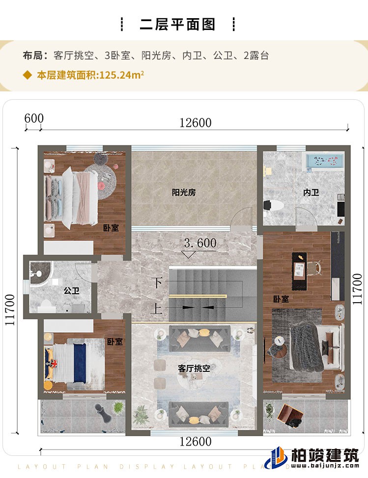 二層：客廳挑空、3臥室、陽光房、內衛(wèi)、公衛(wèi)、2露臺