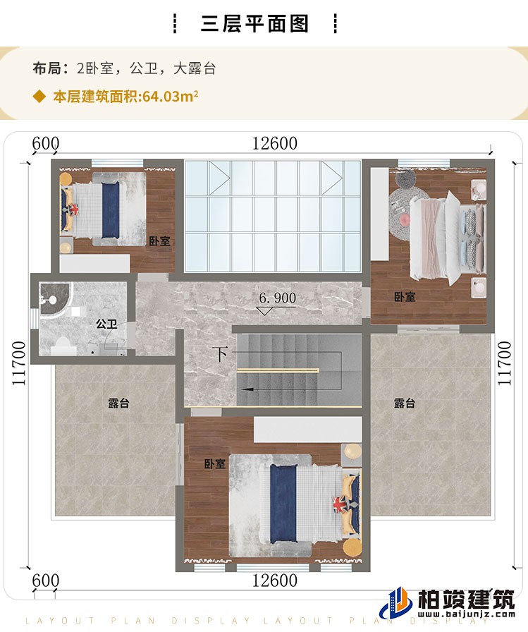 三層：2臥室、公衛(wèi)、大露臺