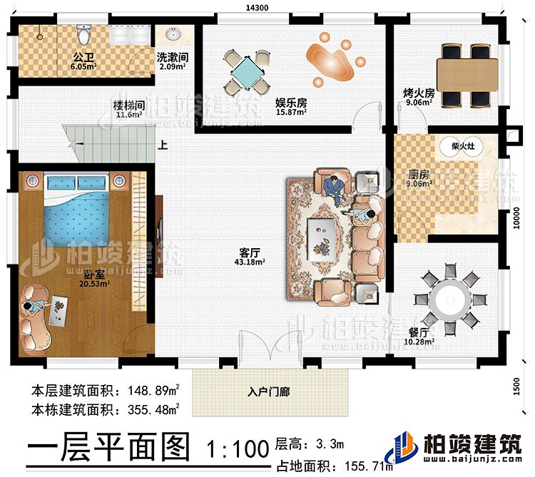 一層：入戶門廊、客廳、餐廳、廚房、烤火房、柴火灶、娛樂室、洗漱間、樓梯間、臥室、公衛(wèi)