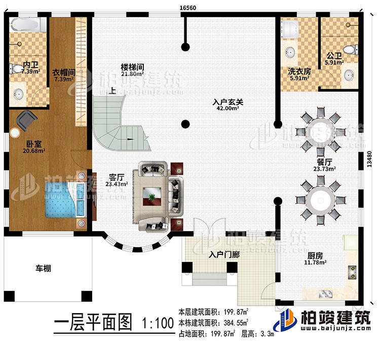 一層：入戶門廊、車棚、客廳、入戶玄關(guān)、樓梯間、廚房、餐廳、洗衣房、臥室、衣帽間、公衛(wèi)、內(nèi)衛(wèi)