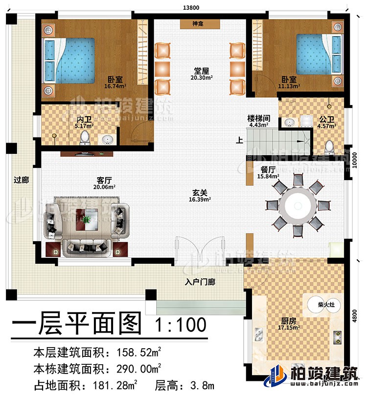 一層：入戶門廊、過廊、玄關、客廳、餐廳、廚房、柴火灶、堂屋、神龕、2臥室、樓梯間、公衛(wèi)、內衛(wèi)