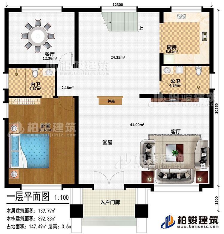 一層：入戶門廊、堂屋、神龕、客廳、餐廳、廚房、臥室、公衛(wèi)、公衛(wèi)