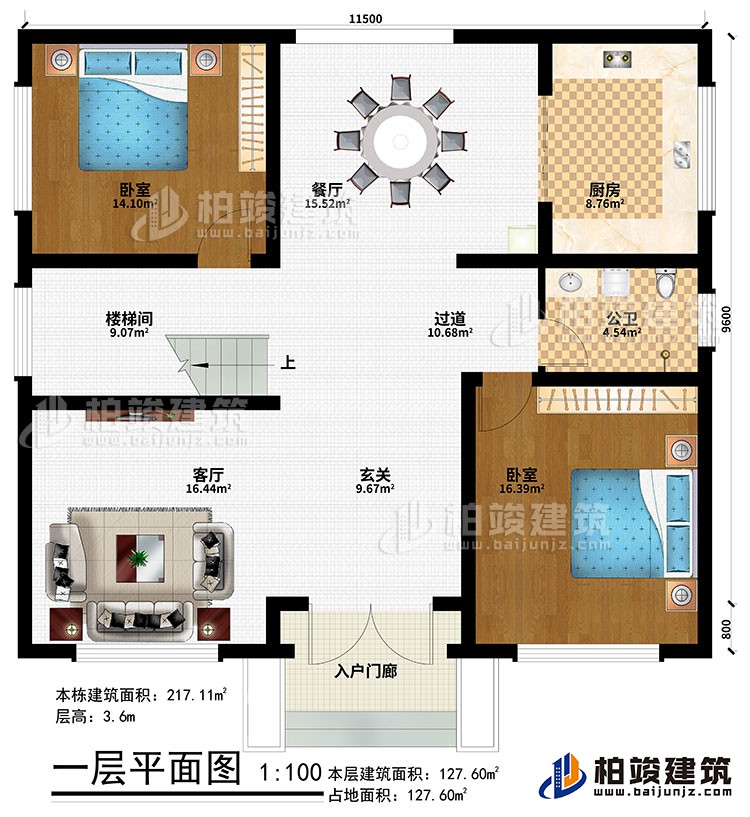 一層：入戶門廊、玄關(guān)、客廳、過道、樓梯間、餐廳、廚房、2臥室、公衛(wèi)