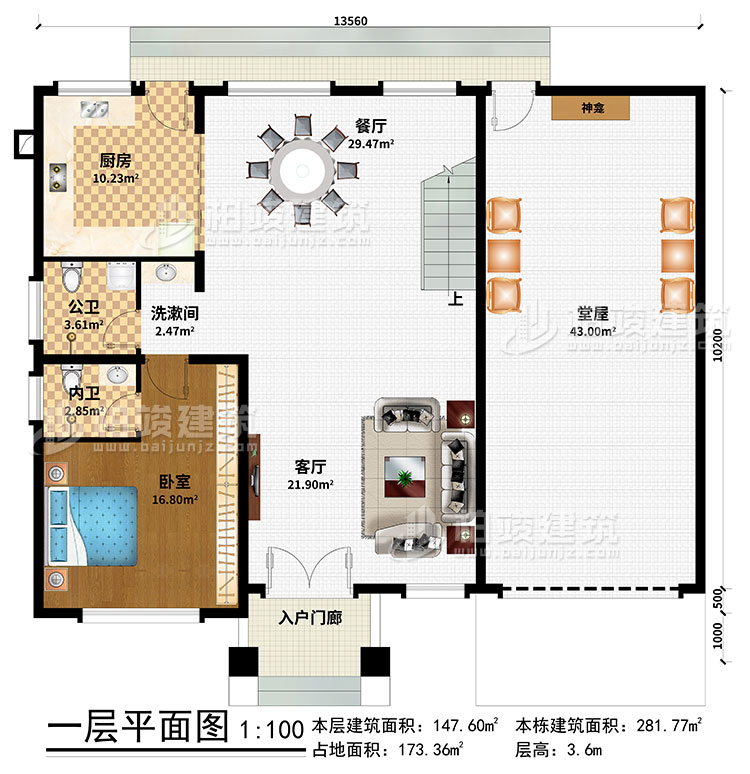 一層：入戶門廊、堂屋、神龕、餐廳、廚房、臥室、洗漱間、公衛(wèi)、內(nèi)衛(wèi)