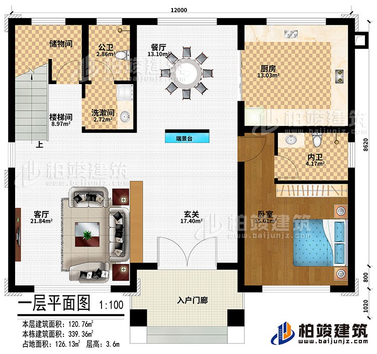 一層：入戶門(mén)廊、玄關(guān)、端景臺(tái)、客廳、餐廳、廚房、臥室、洗漱間、儲(chǔ)物間、公衛(wèi)、內(nèi)衛(wèi)、樓梯間