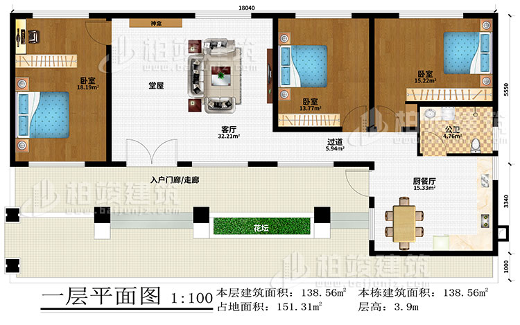 一層：入戶門廊/走廊、堂屋、神龕、客廳、過(guò)道、廚餐廳、3臥室、公衛(wèi)、花壇