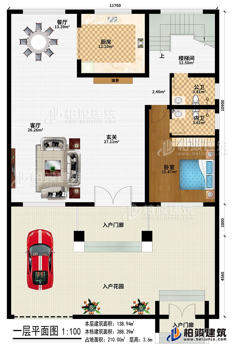 一層：2入戶門廊、入戶花園、玄關(guān)、客廳、端景、餐廳、廚房、樓梯間、臥室、公衛(wèi)、內(nèi)衛(wèi)