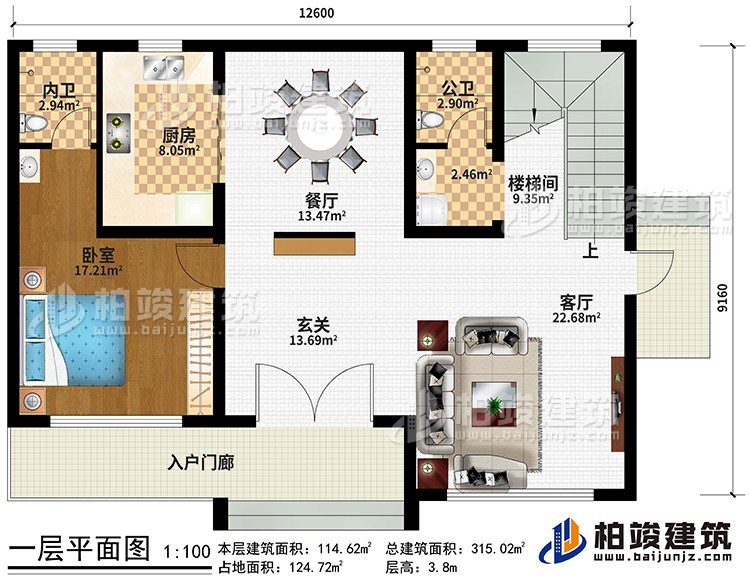 一層：入戶門廊、玄關(guān)、餐廳、客廳、廚房、臥室、樓梯間、公衛(wèi)、內(nèi)衛(wèi)