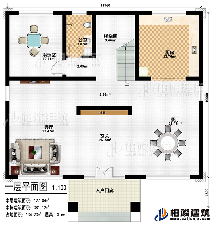 一層：入戶門廊、玄關(guān)、客廳、餐廳、廚房、樓梯間、娛樂室、公衛(wèi)
