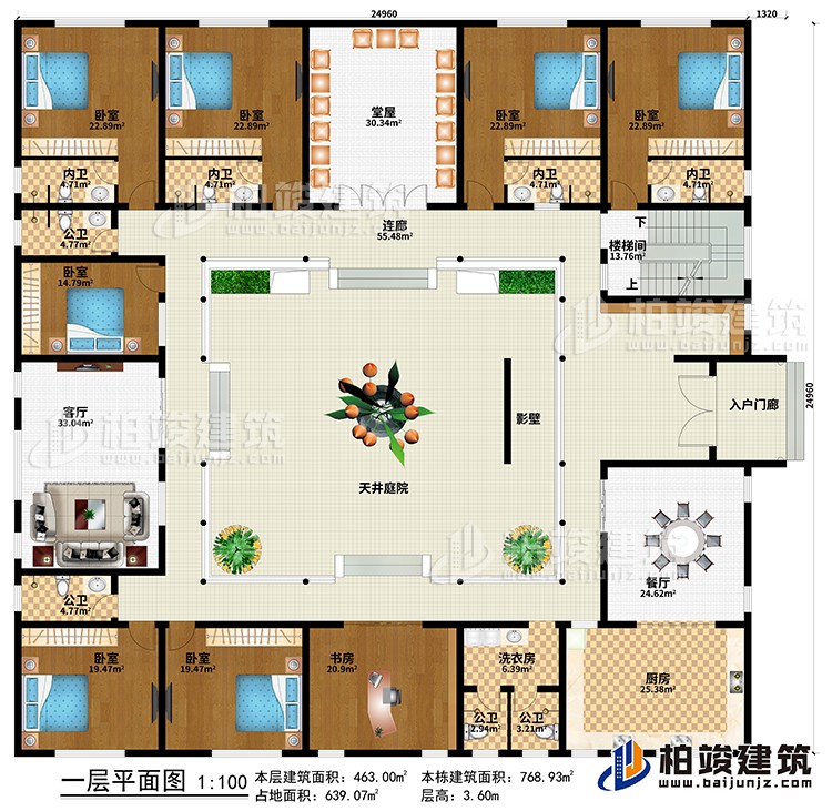 一層：入戶門(mén)廊、影壁、天井庭院、餐廳、廚房、客廳、堂屋、洗衣房、書(shū)房、7臥室、4公衛(wèi)、4內(nèi)衛(wèi)、連廊