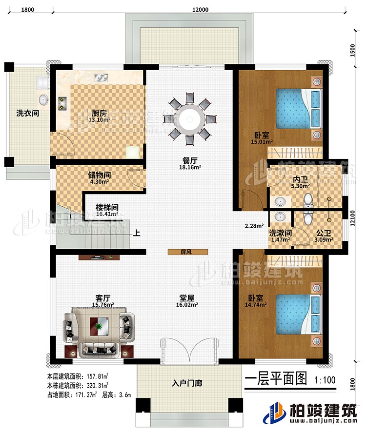 一層：入戶門廊、洗衣間、堂屋、客廳、屏風(fēng)、廚房、餐廳、儲(chǔ)物間、樓梯間、2臥室、洗漱間、公衛(wèi)、內(nèi)衛(wèi)
