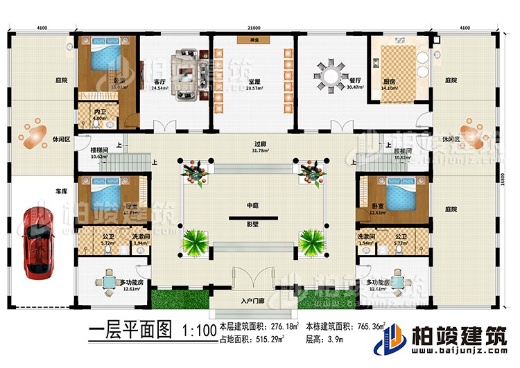 一層：入戶門廊、影壁、中庭、堂屋、神龕、客廳、餐廳、廚房、3臥室、2洗漱間、2公衛(wèi)、內衛(wèi)、3庭院、2休閑區(qū)、車庫、2多功能房、2樓梯間