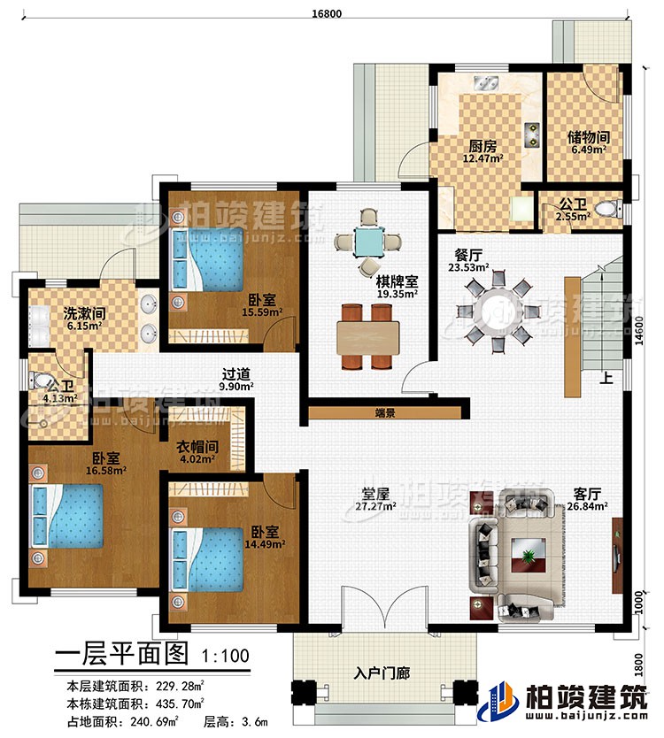 一層：入戶門廊、堂屋、端景、客廳、餐廳、廚房、儲(chǔ)物間、棋牌室、3臥室、衣帽間、2公衛(wèi)、洗漱間