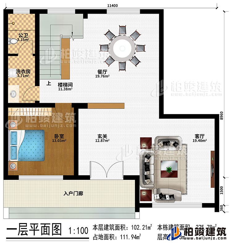 一層：入戶門廊、玄關(guān)、客廳、餐廳、臥室、樓梯間、洗衣房、公衛(wèi)