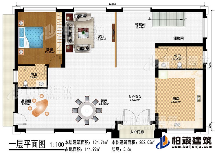 一層：入戶門廊、入戶玄關(guān)、廚房、餐廳、品嘗區(qū)、客廳、樓梯間、儲物間、臥室、公衛(wèi)、內(nèi)衛(wèi)