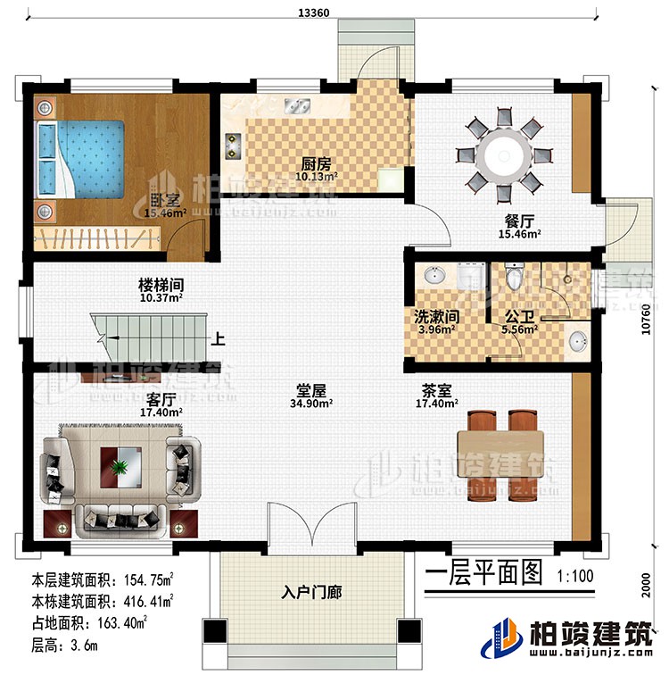 一層：入戶門廊、堂屋、客廳、茶室、餐廳、廚房、樓梯間、臥室、洗漱間、公衛(wèi)