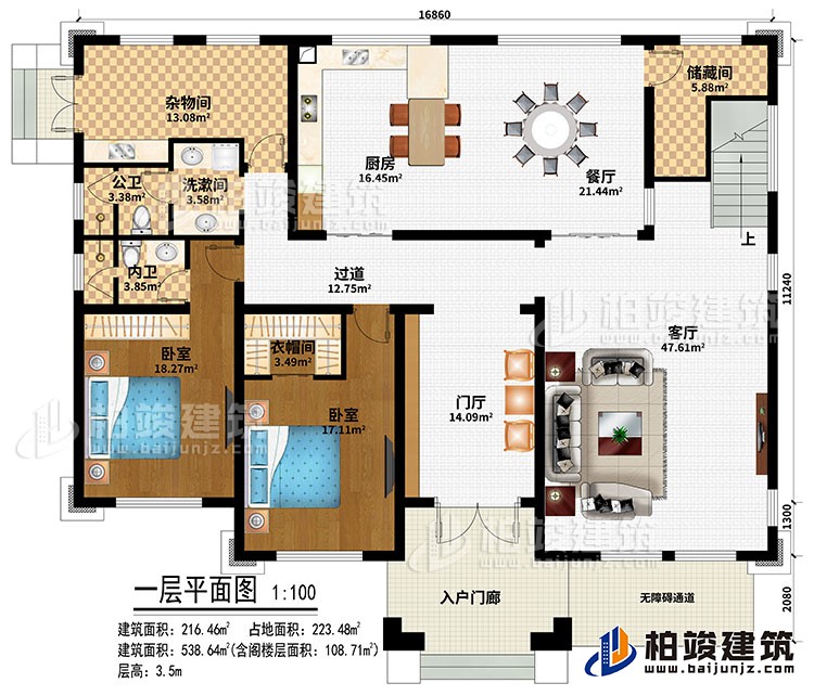 一層：入戶門廊、無障礙通道、門廳、客廳、餐廳、廚房、雜物間、過道、2臥室、衣帽間、洗漱間、公衛(wèi)、內(nèi)衛(wèi)