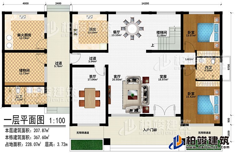 一層：入戶門廊、2無障礙通道、堂屋、客廳、茶廳、過道、餐廳、廚房、柴火廚房、儲物間、公衛(wèi)、2臥室、內(nèi)衛(wèi)、樓梯間