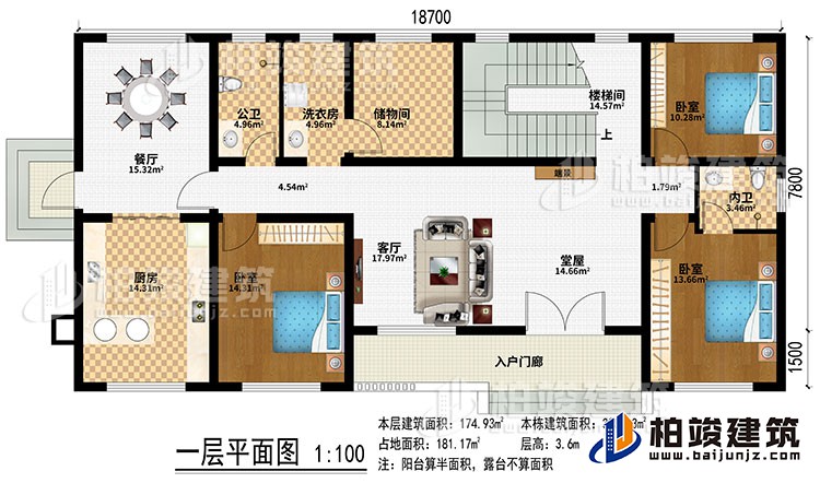 一層：入戶門廊、堂屋、客廳、端景、樓梯間、餐廳、廚房、儲物間、3臥室、公衛(wèi)、內(nèi)衛(wèi)、儲物間、洗衣房
