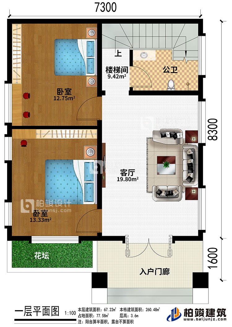 一層：入戶門(mén)廊、花壇、客廳、樓梯間、2臥室、公衛(wèi)